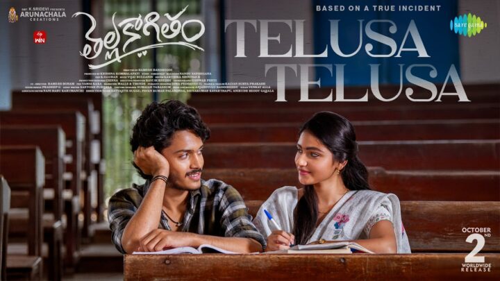 Telusa Telusa - Thellakaagitham