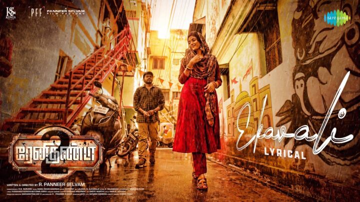 Ekavali – Renigunta 2